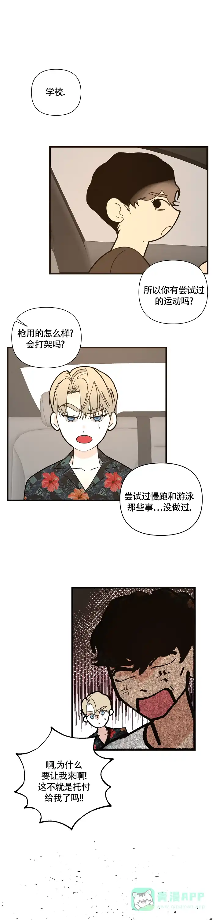 《罪过》第18话 第11页