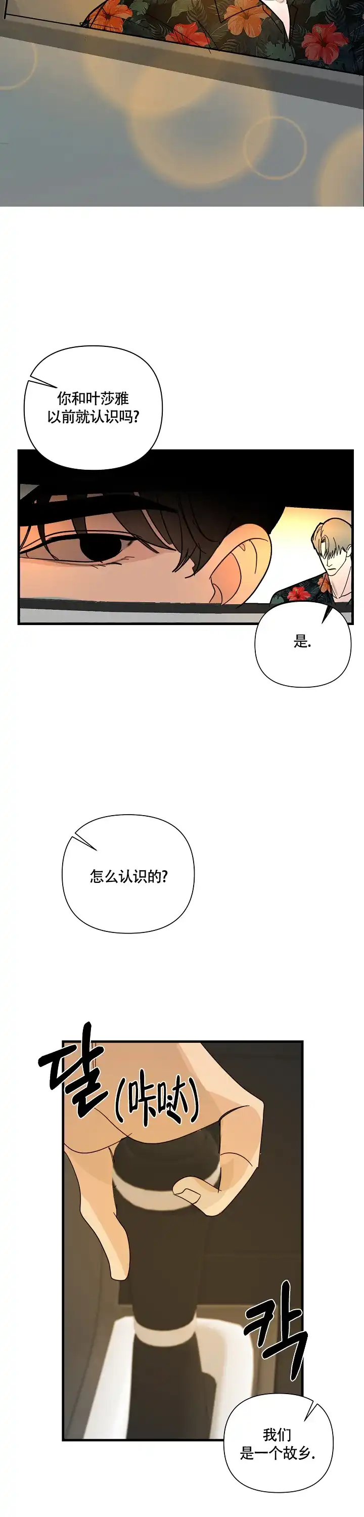 《罪过》第18话 第9页