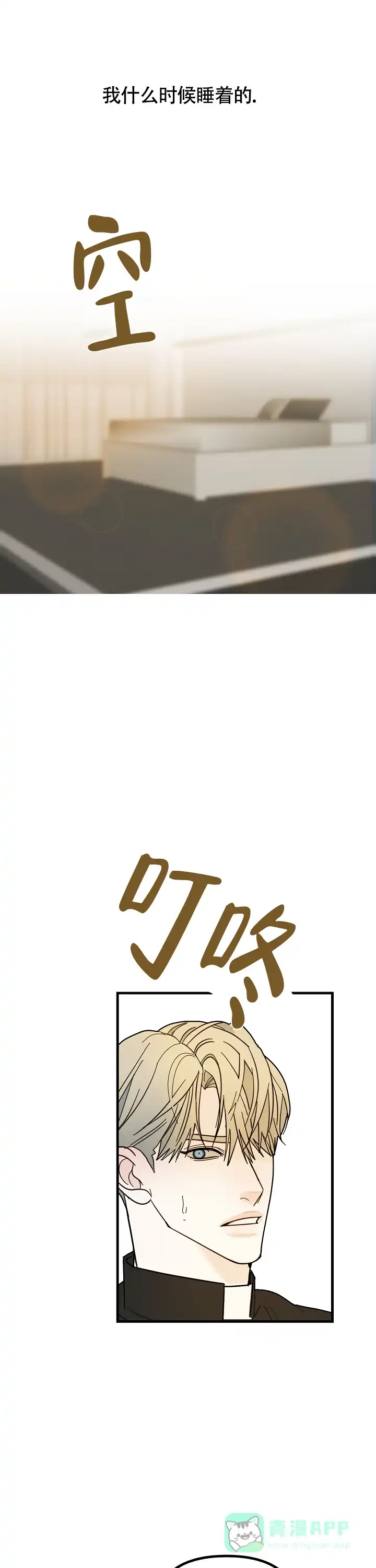 《罪过》第18话 第1页