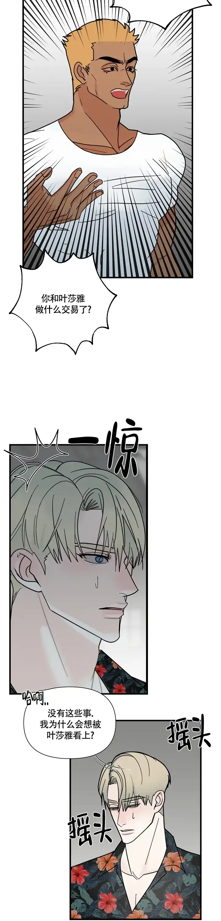 《罪过》第19话 第9页