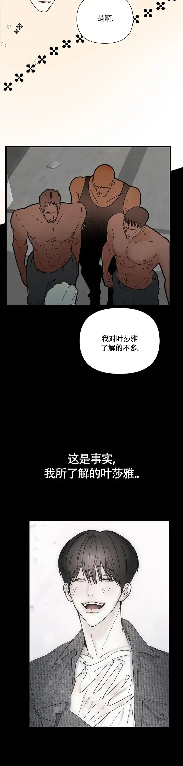 《罪过》第19话 第7页
