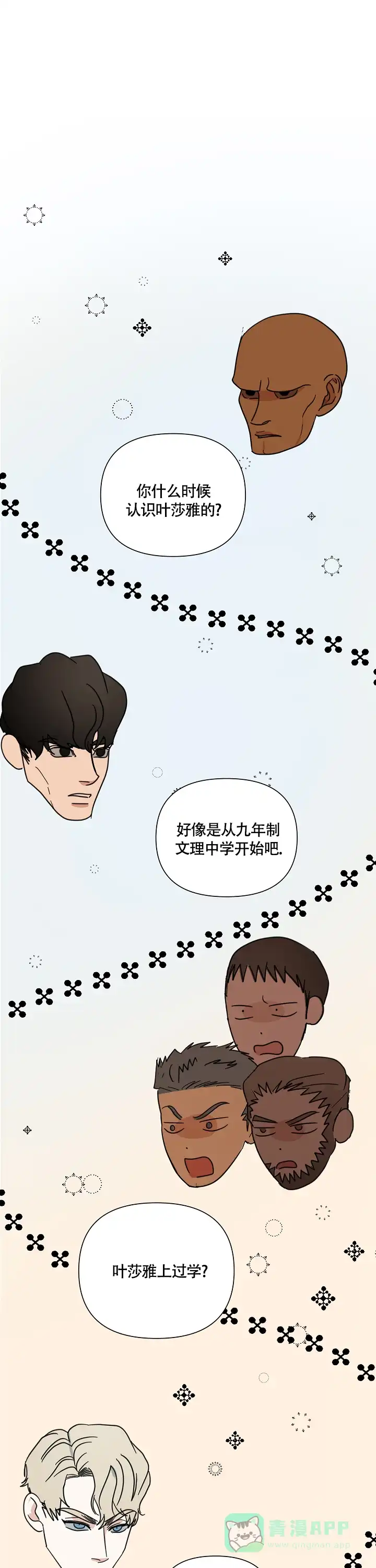 《罪过》第19话 第6页