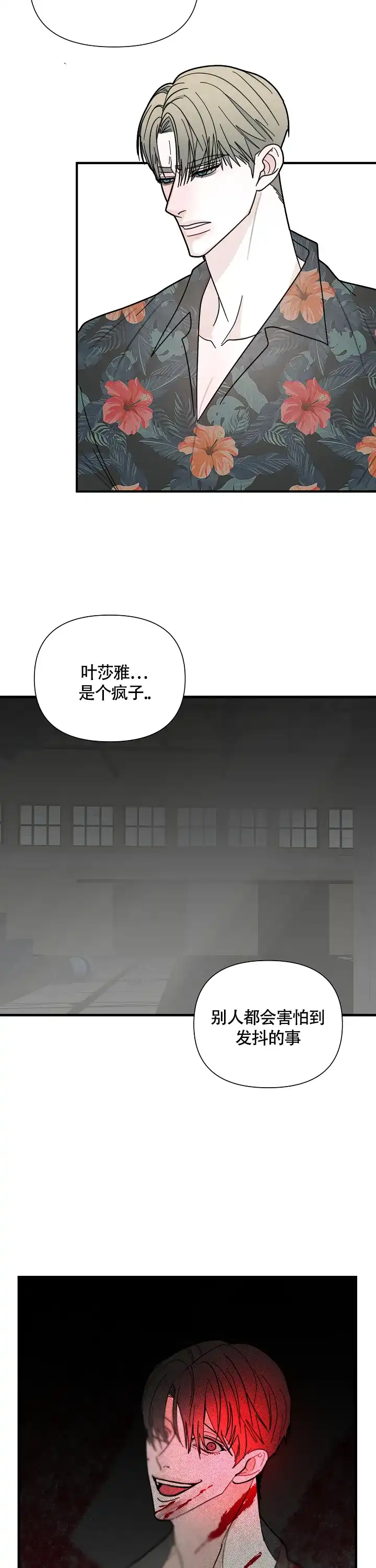 《罪过》第19话 第12页