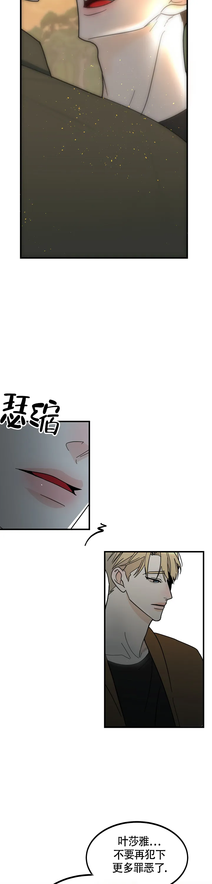 《罪过》第2话 第8页