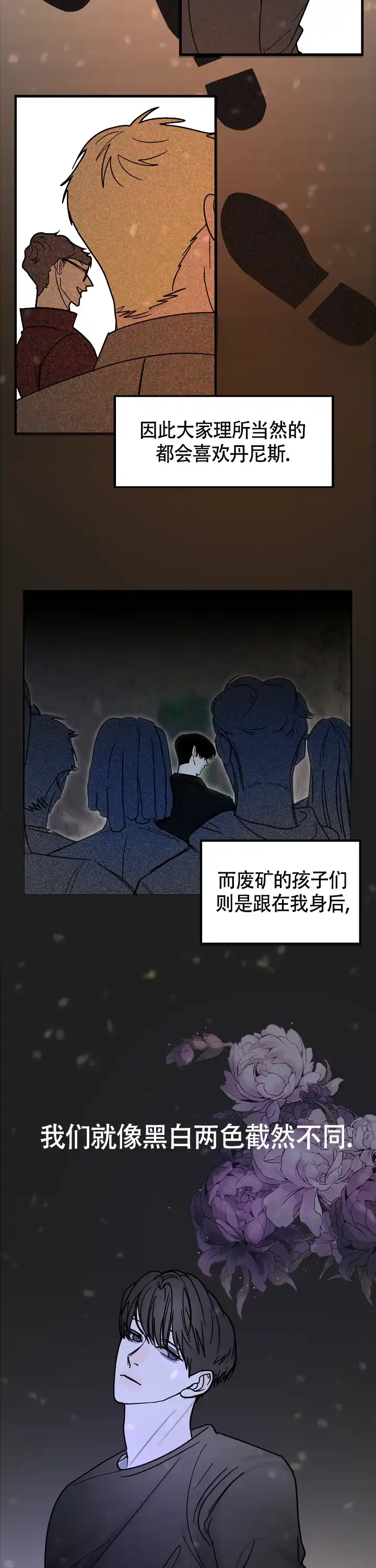 《罪过》第2话 第3页