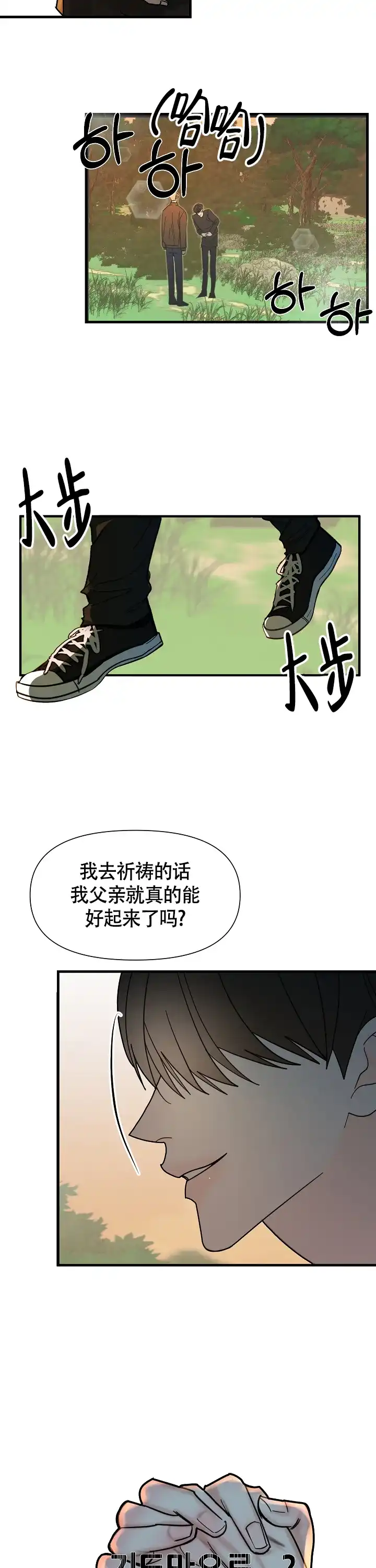《罪过》第2话 第10页