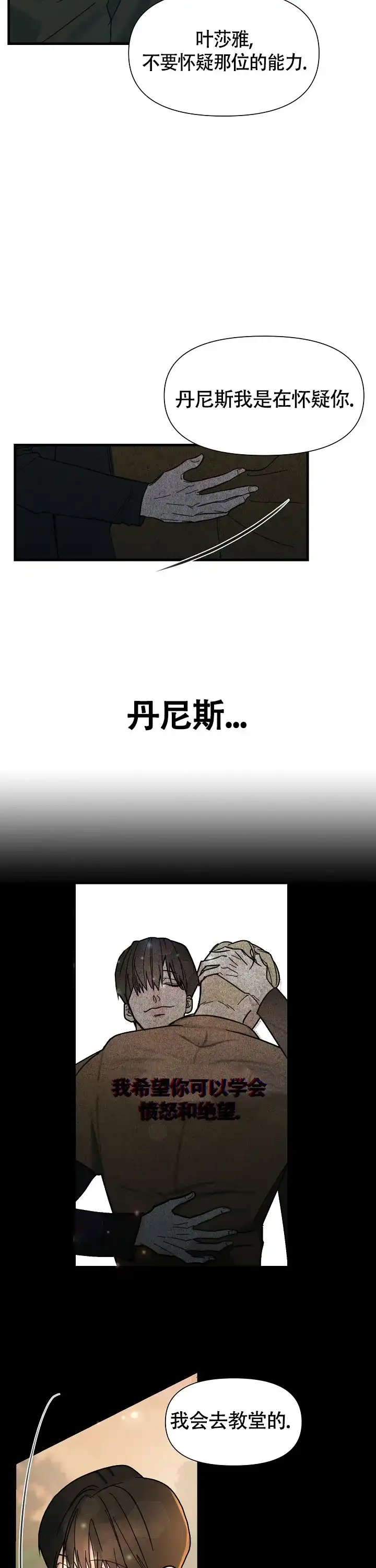 《罪过》第2话 第14页