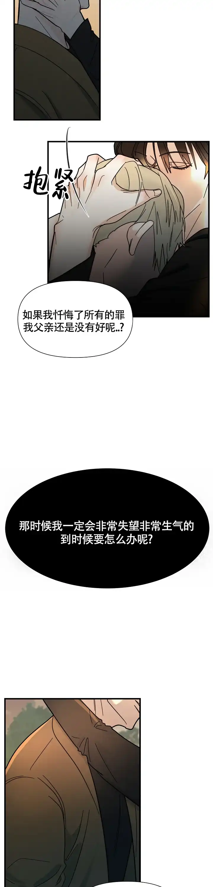 《罪过》第2话 第13页