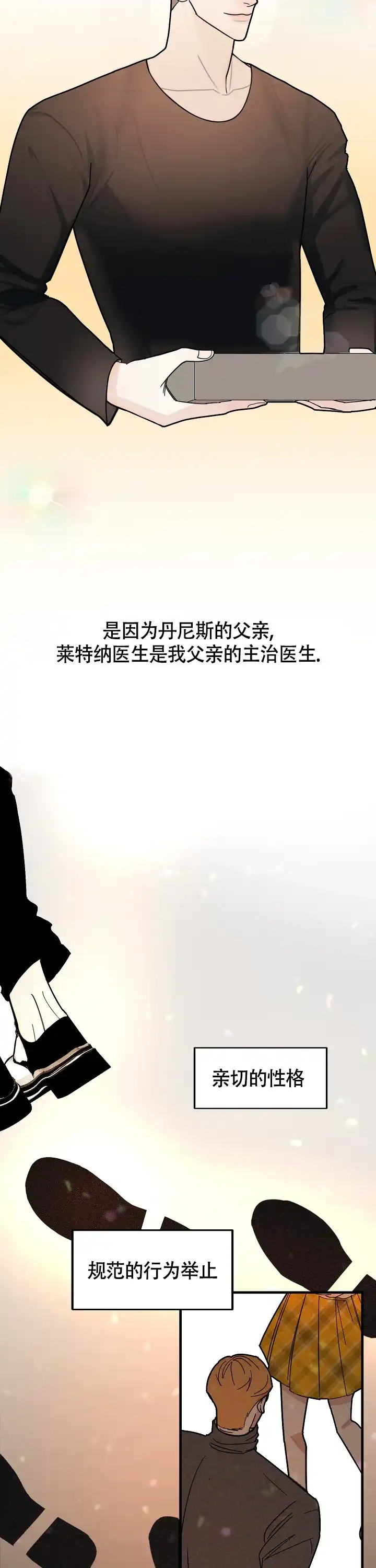 《罪过》第2话 第2页