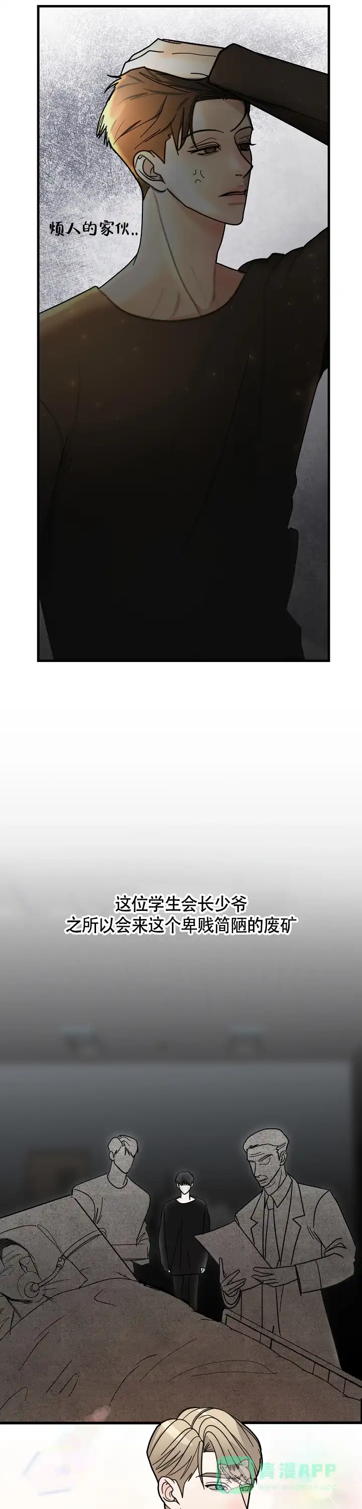 《罪过》第2话 第1页