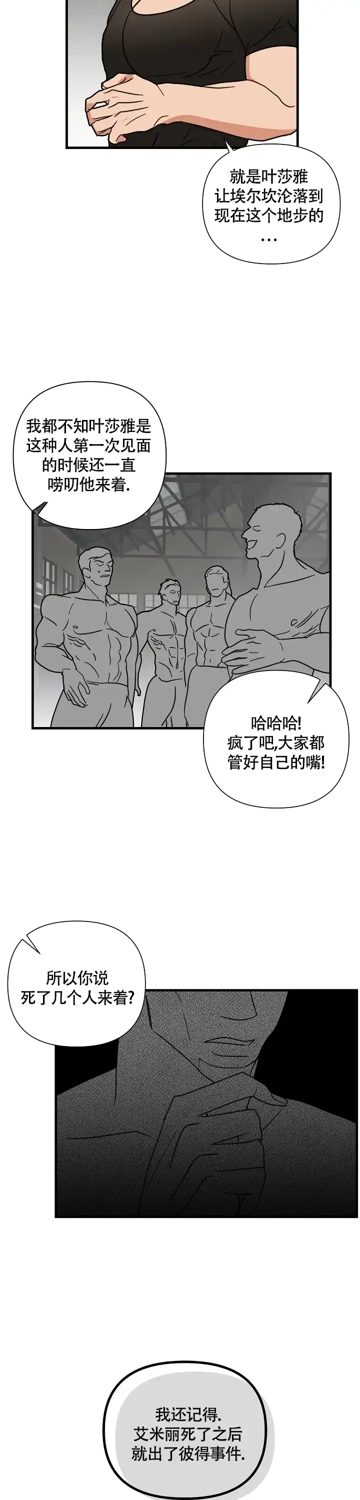 《罪过》第20话 第2页