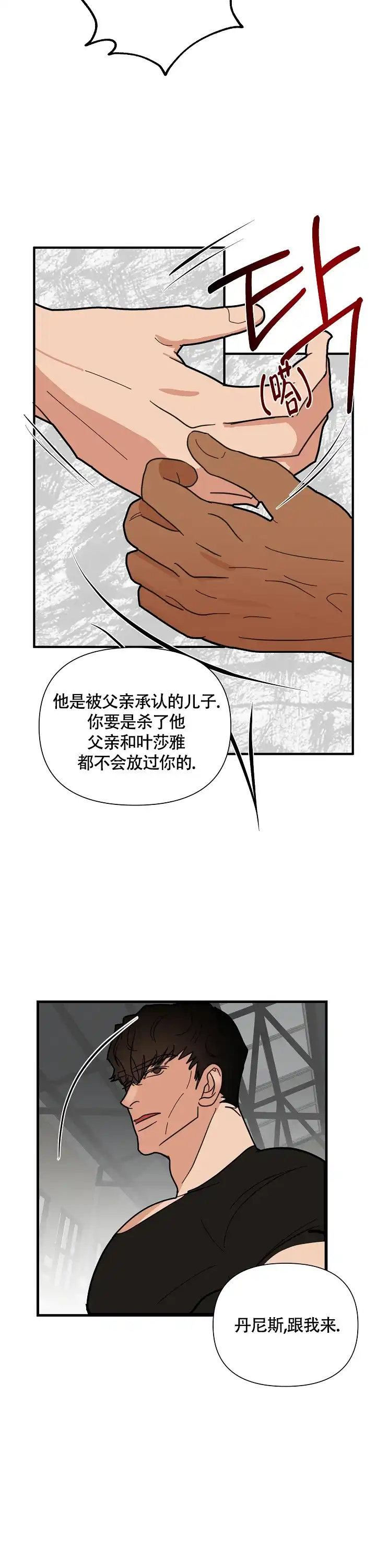 《罪过》第20话 第8页