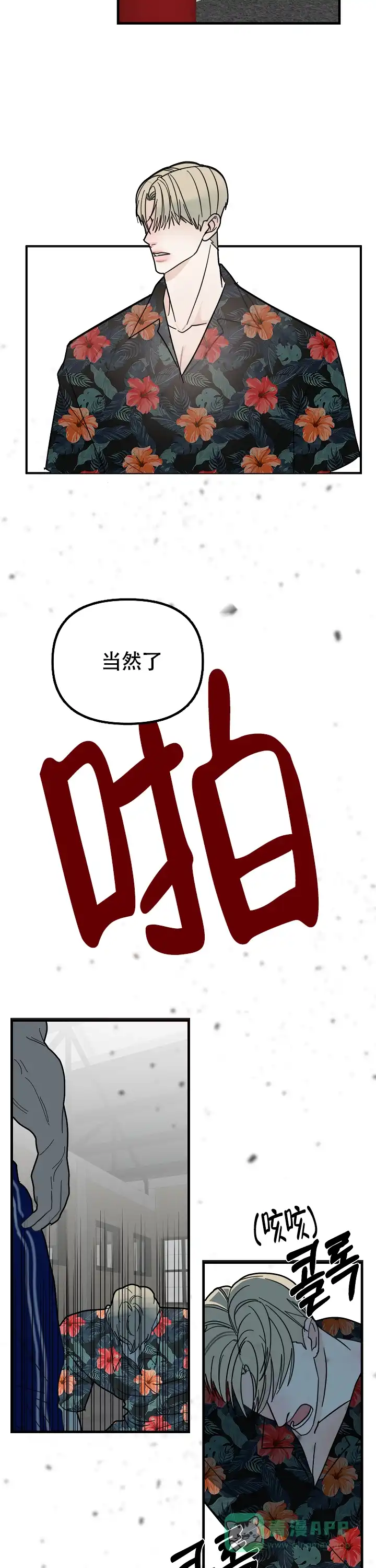 《罪过》第20话 第11页