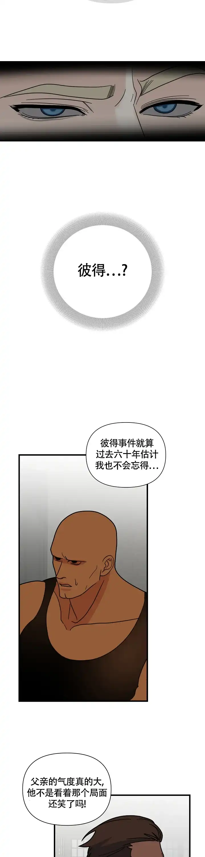 《罪过》第20话 第3页