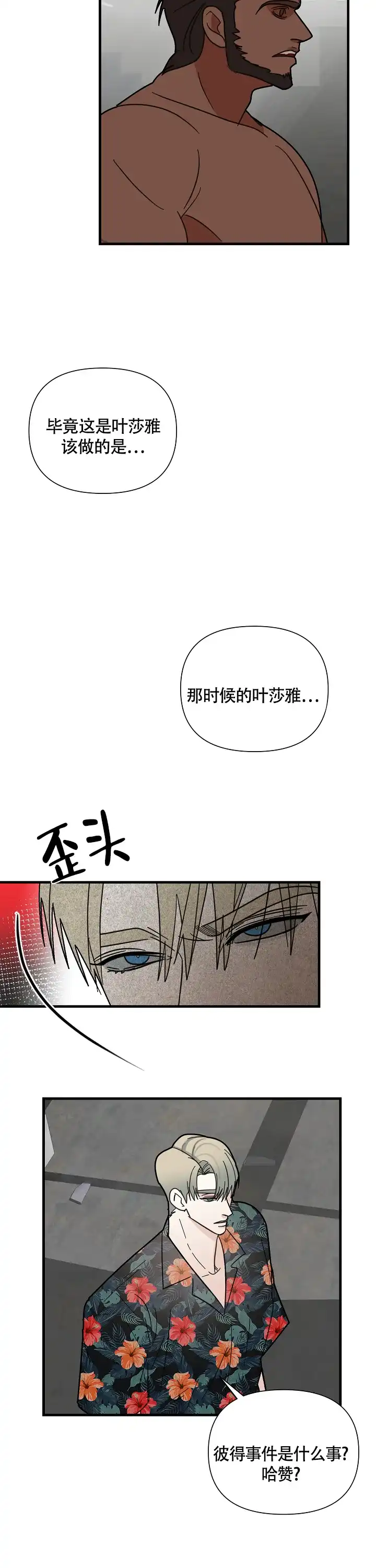 《罪过》第20话 第4页