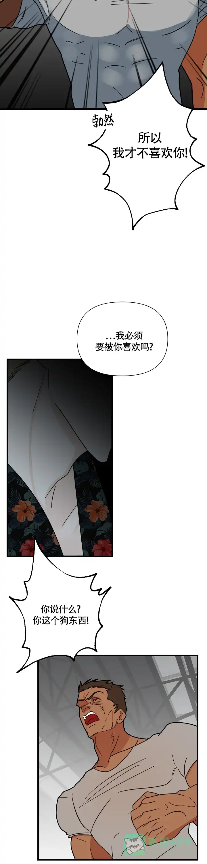 《罪过》第20话 第6页