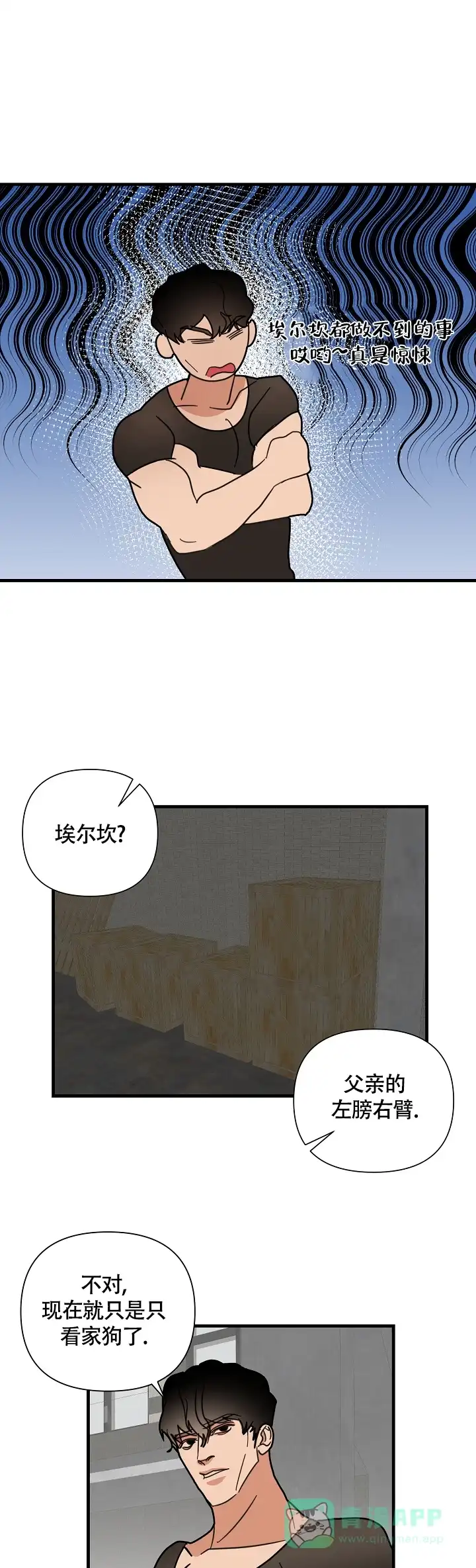 《罪过》第20话 第1页