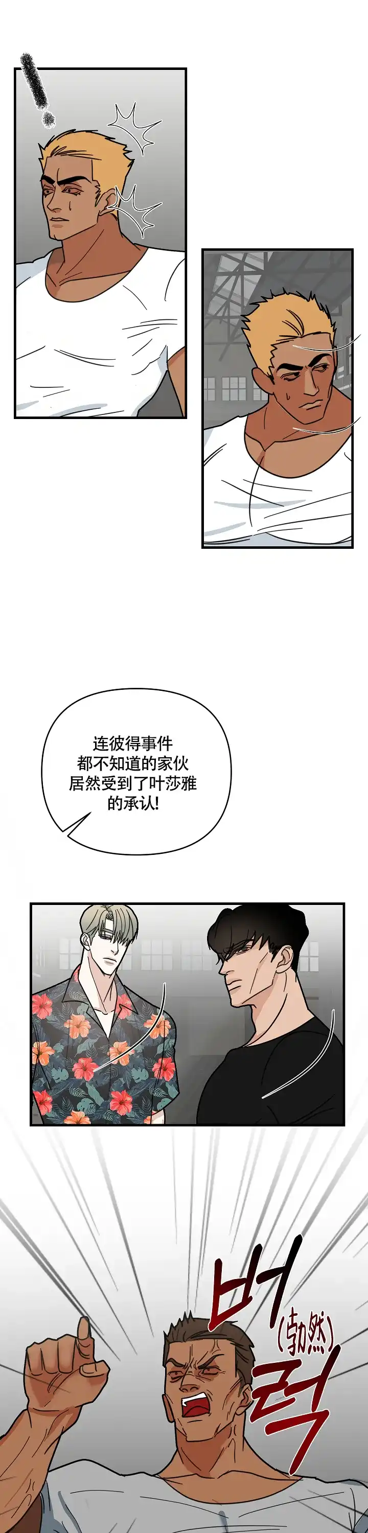 《罪过》第20话 第5页