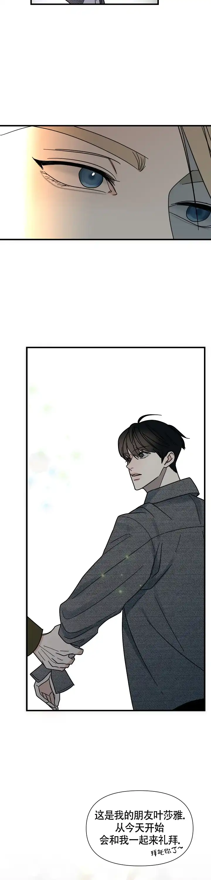 《罪过》第3话 第9页