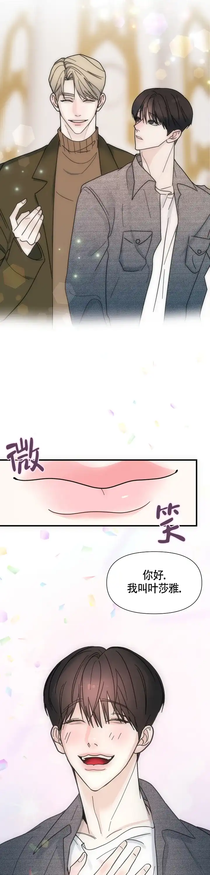 《罪过》第3话 第10页
