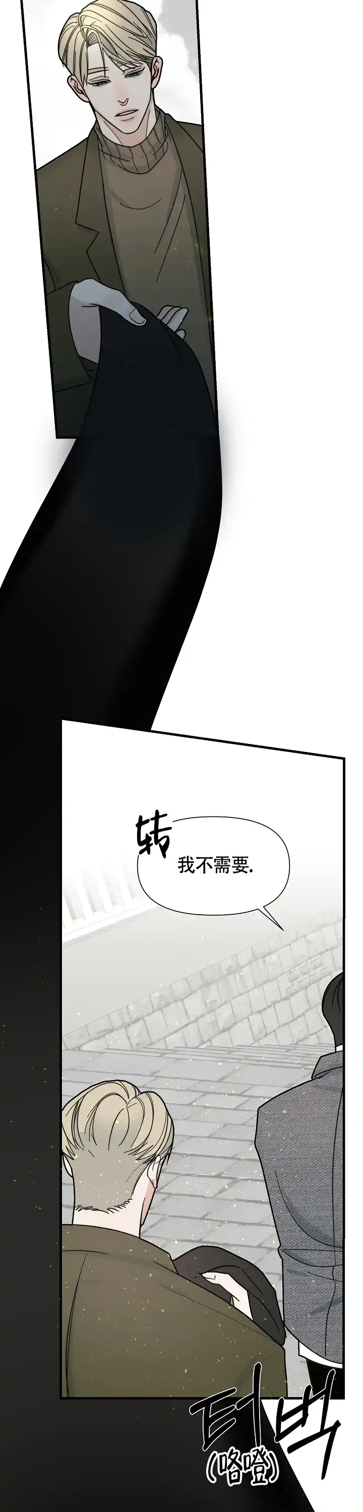 《罪过》第3话 第5页