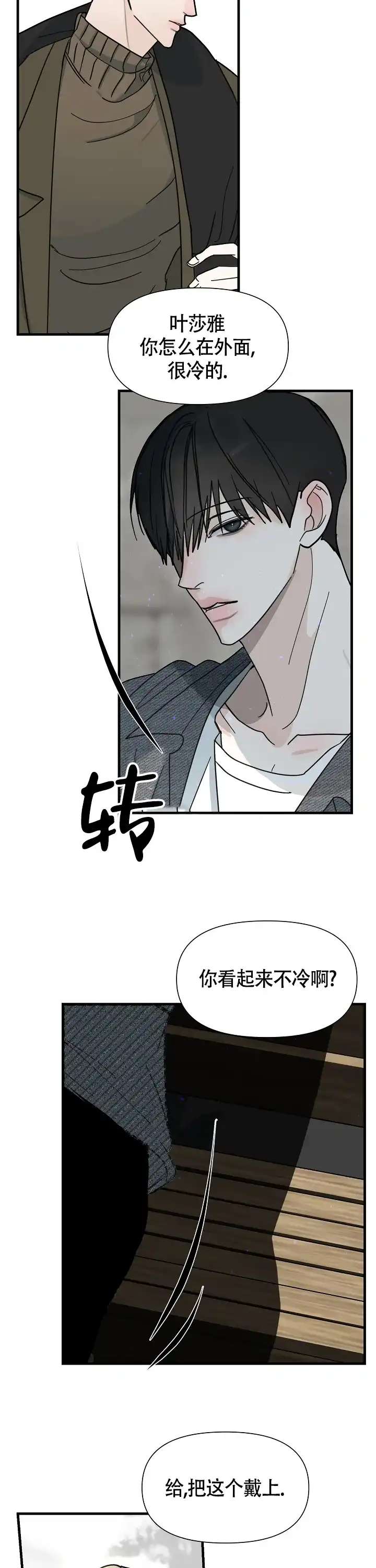 《罪过》第3话 第4页