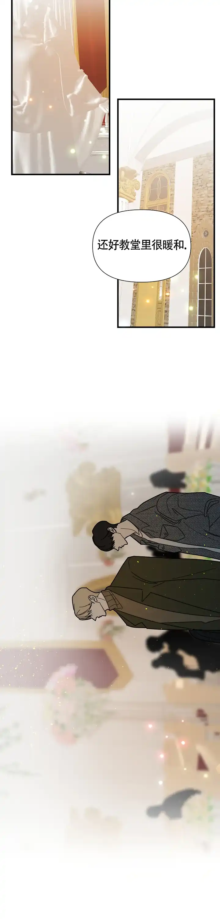 《罪过》第3话 第7页