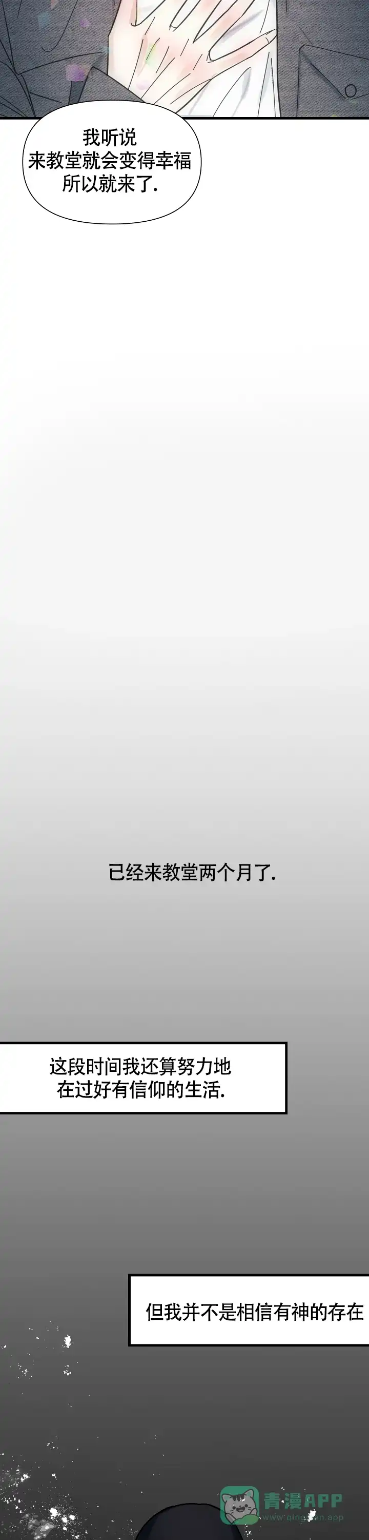 《罪过》第3话 第11页