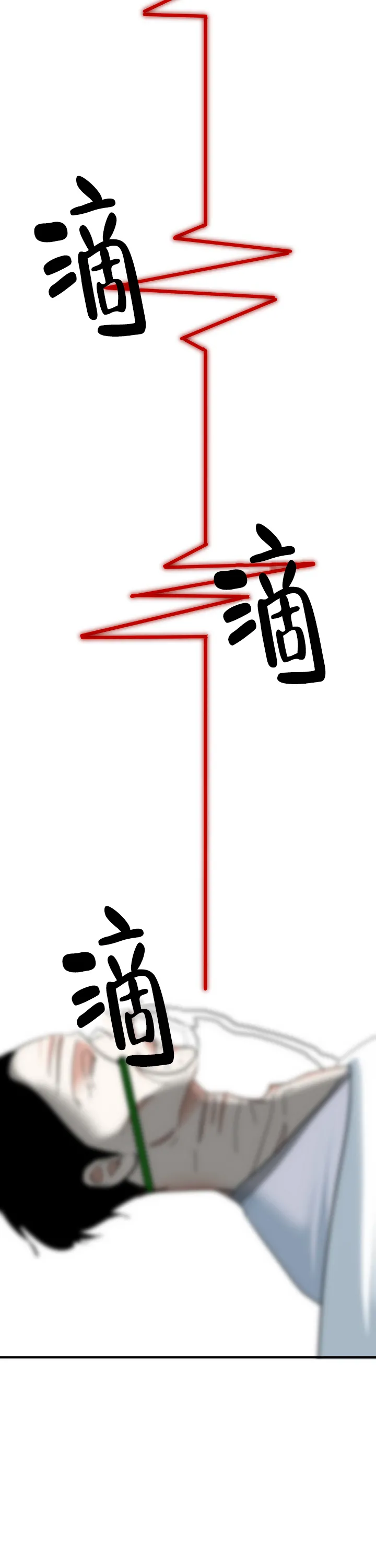 《罪过》第3话 第13页