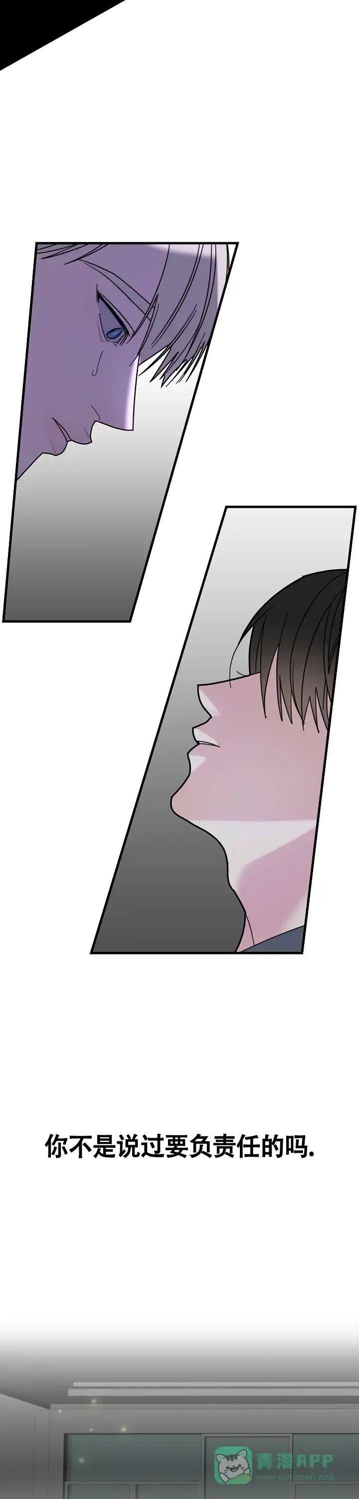 《罪过》第4话 第6页
