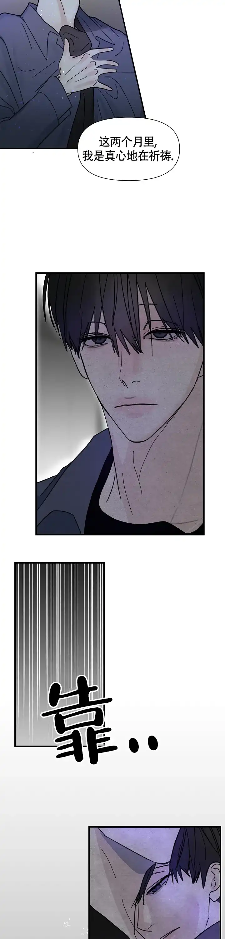 《罪过》第4话 第3页