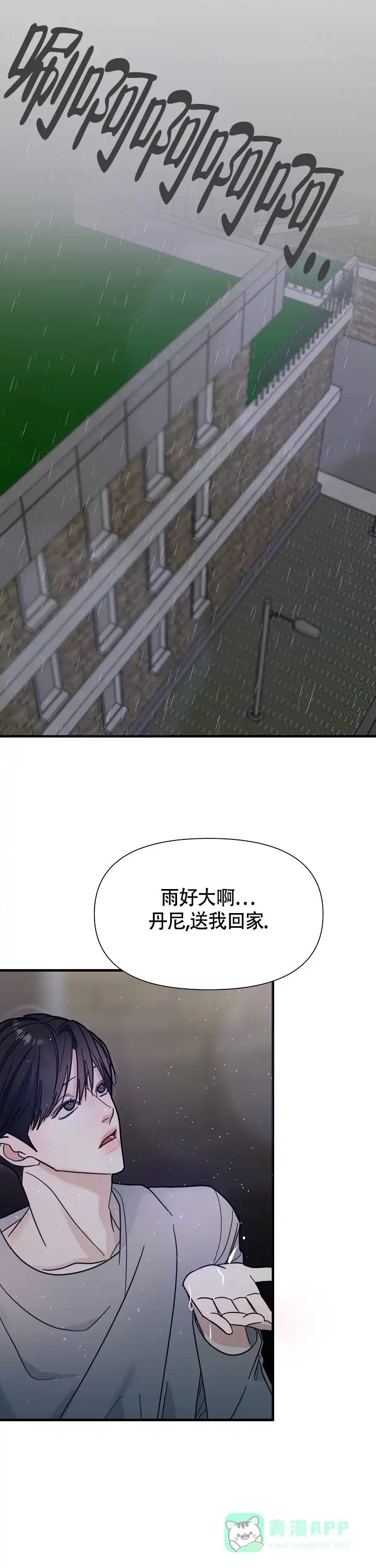 《罪过》第5话 第11页