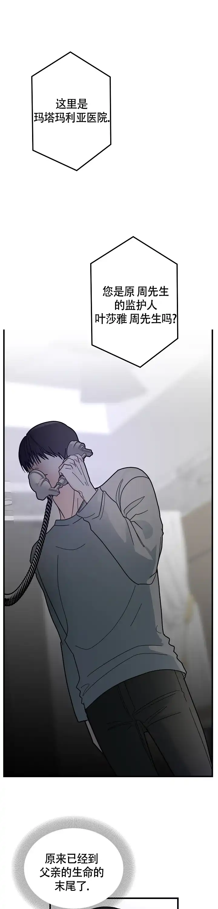 《罪过》第5话 第3页