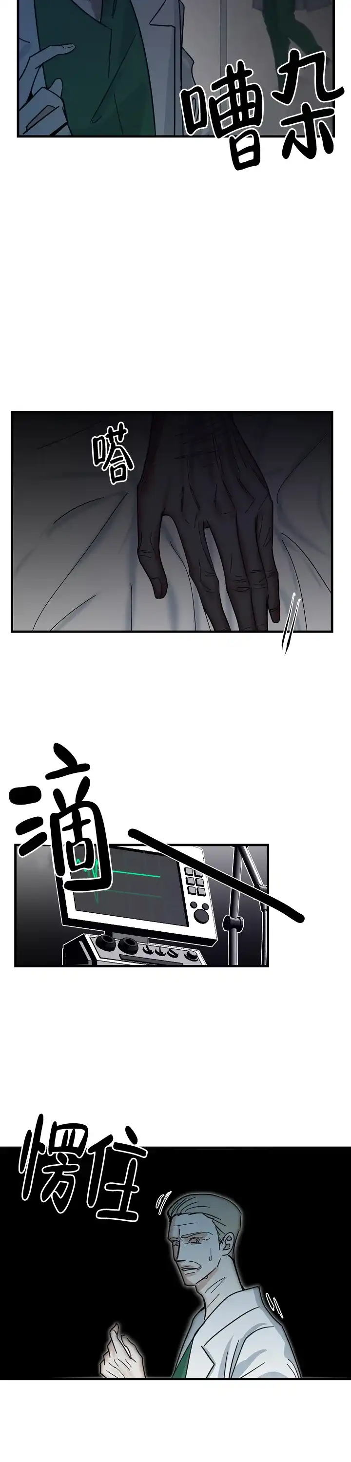 《罪过》第5话 第9页