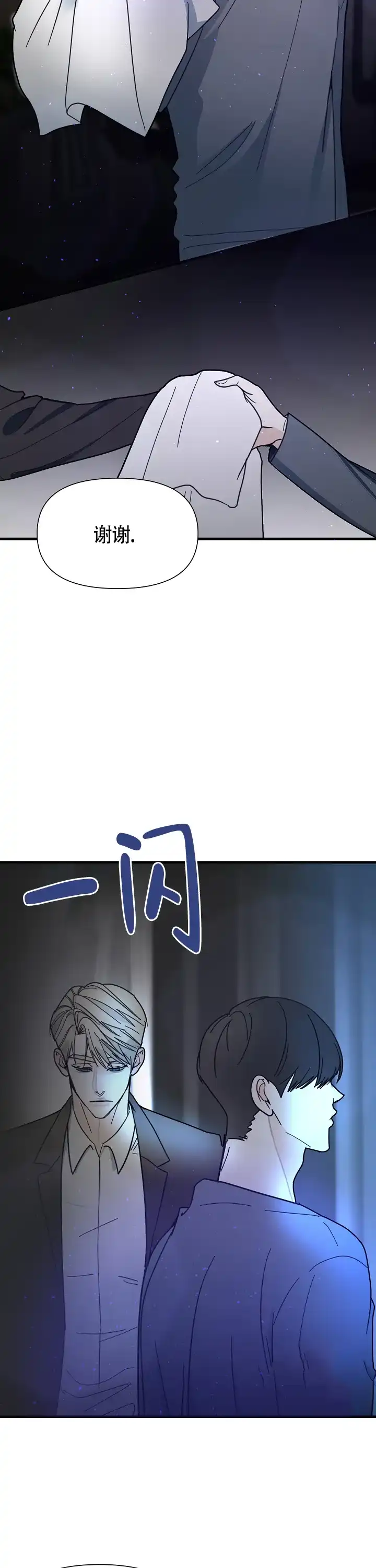 《罪过》第6话 第4页