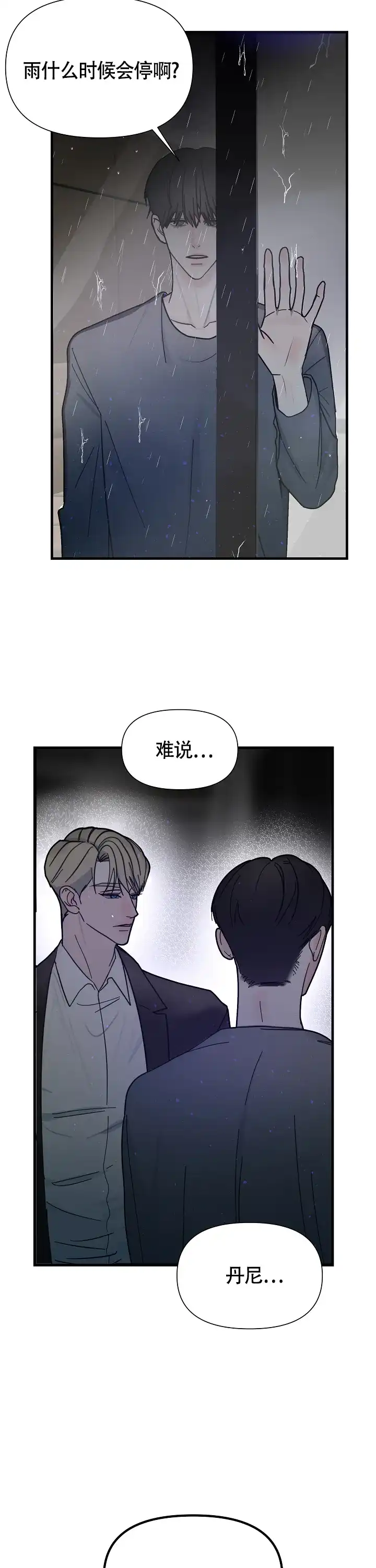 《罪过》第6话 第5页