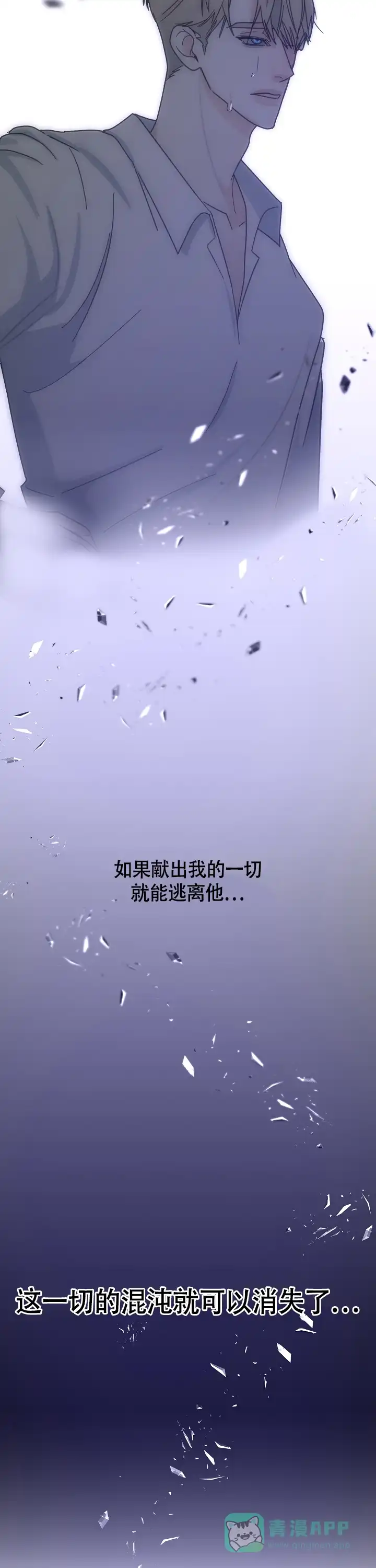 《罪过》第6话 第16页