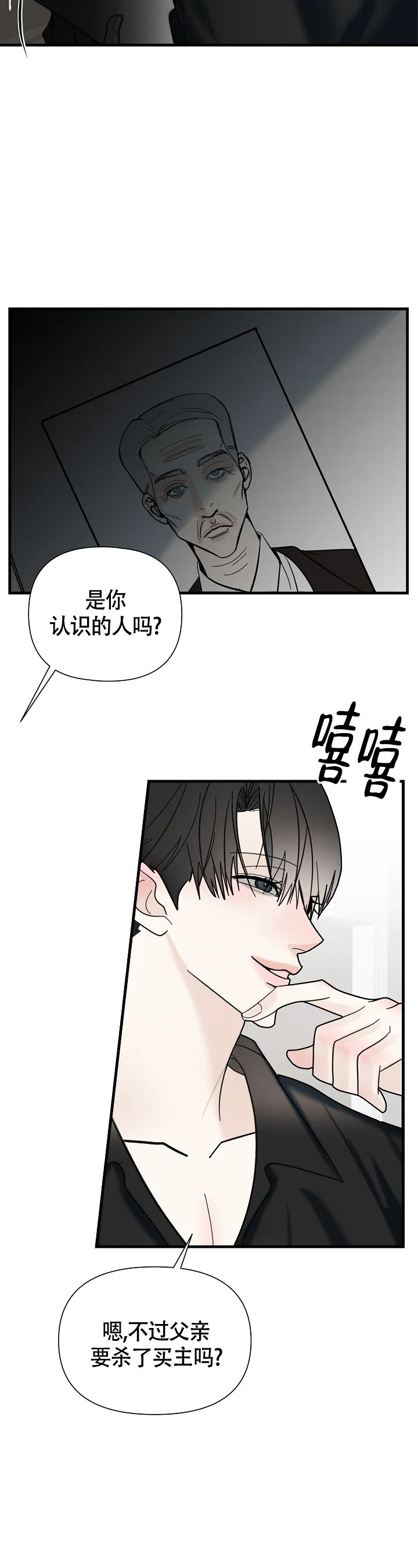《罪过》第7话 第8页