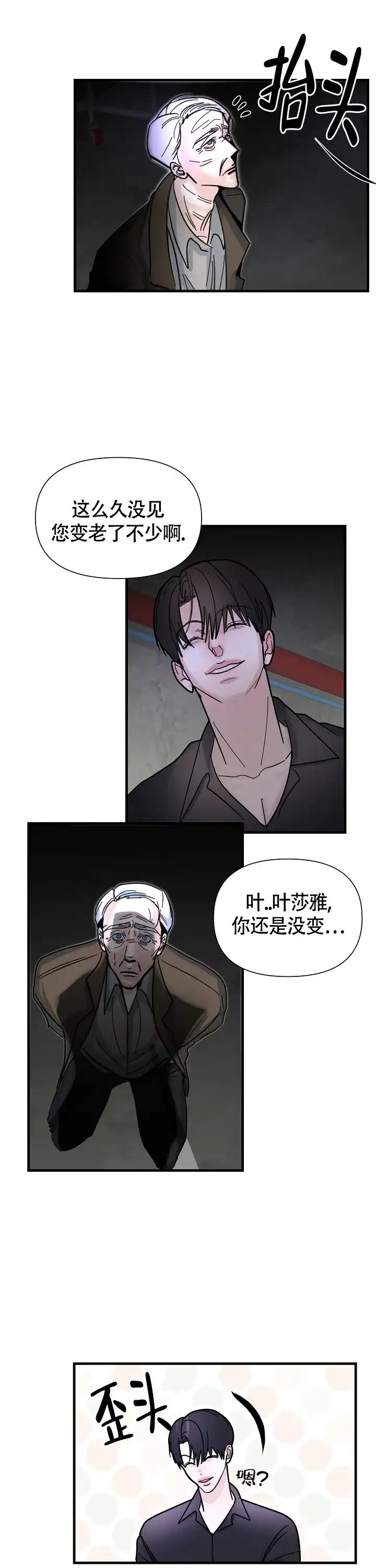 《罪过》第7话 第12页