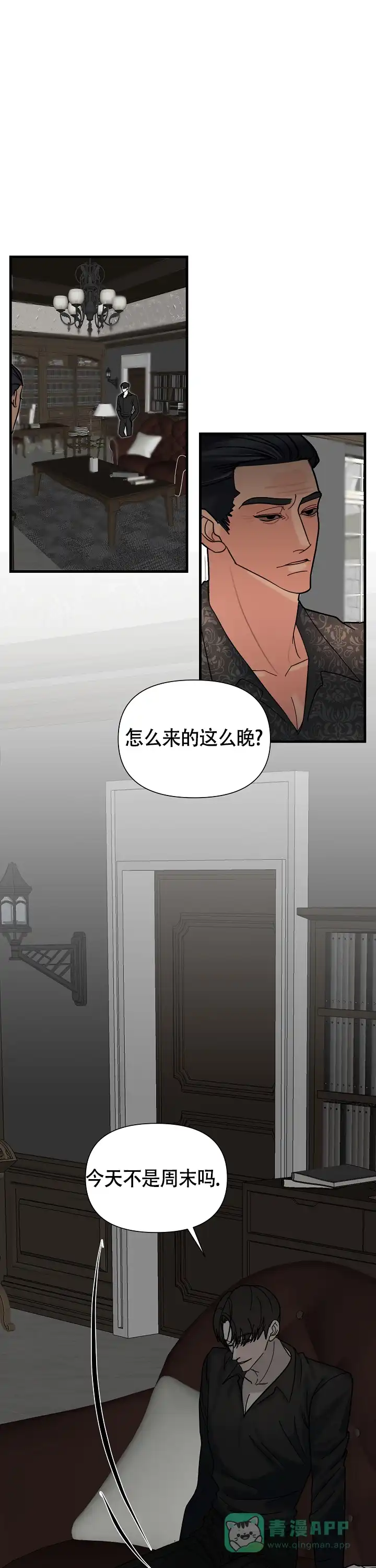 《罪过》第7话 第1页