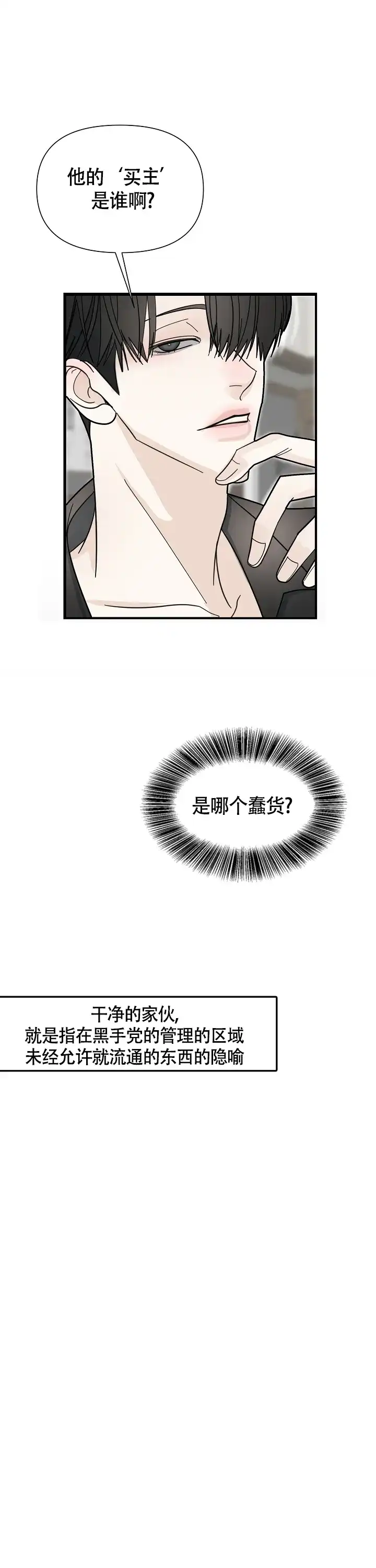 《罪过》第7话 第5页