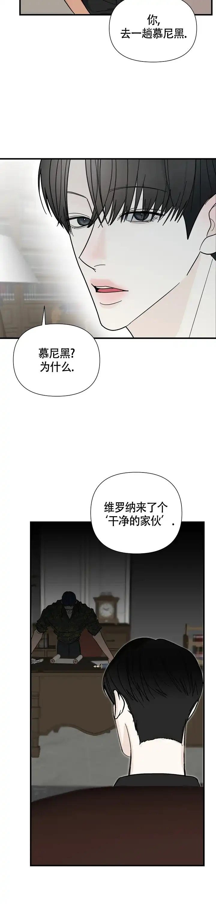 《罪过》第7话 第3页