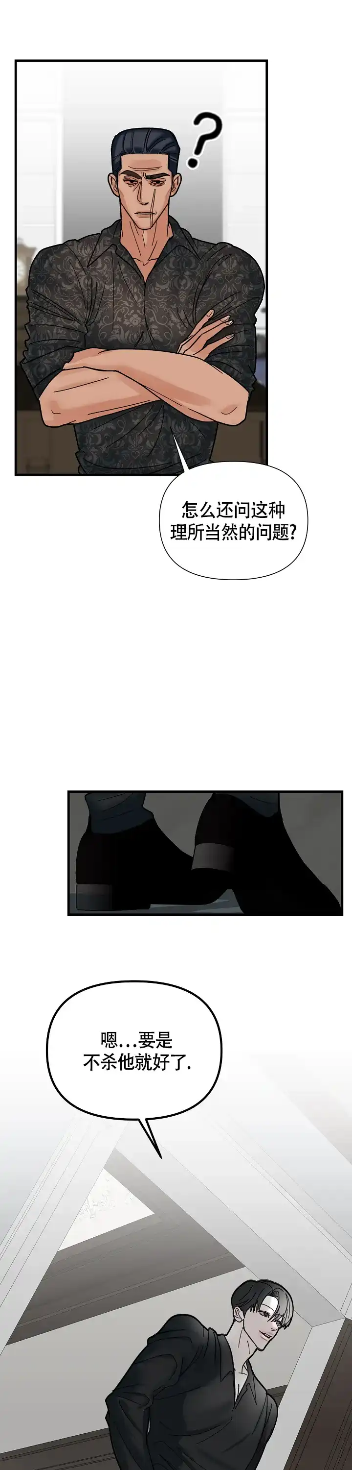 《罪过》第7话 第9页