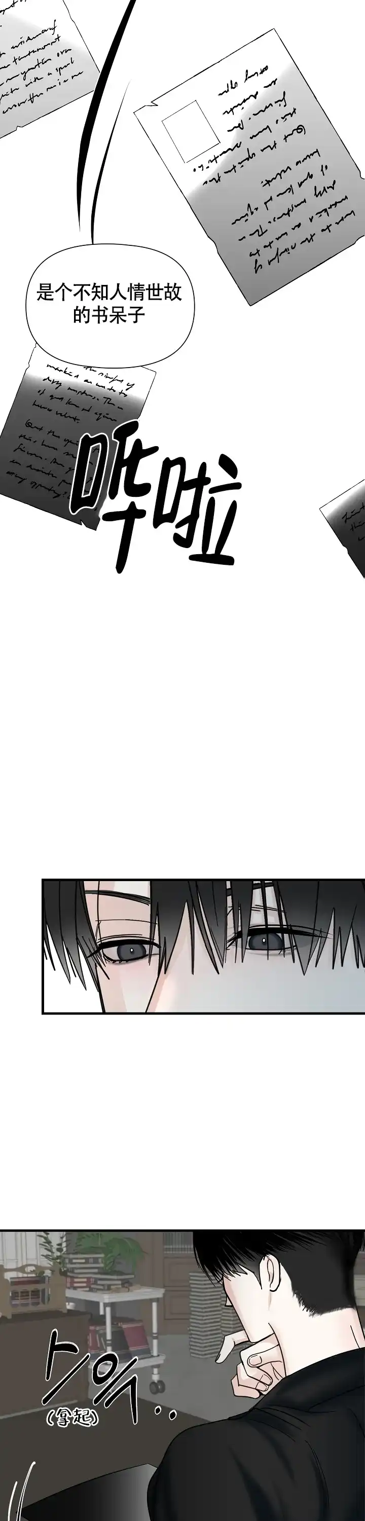《罪过》第7话 第7页