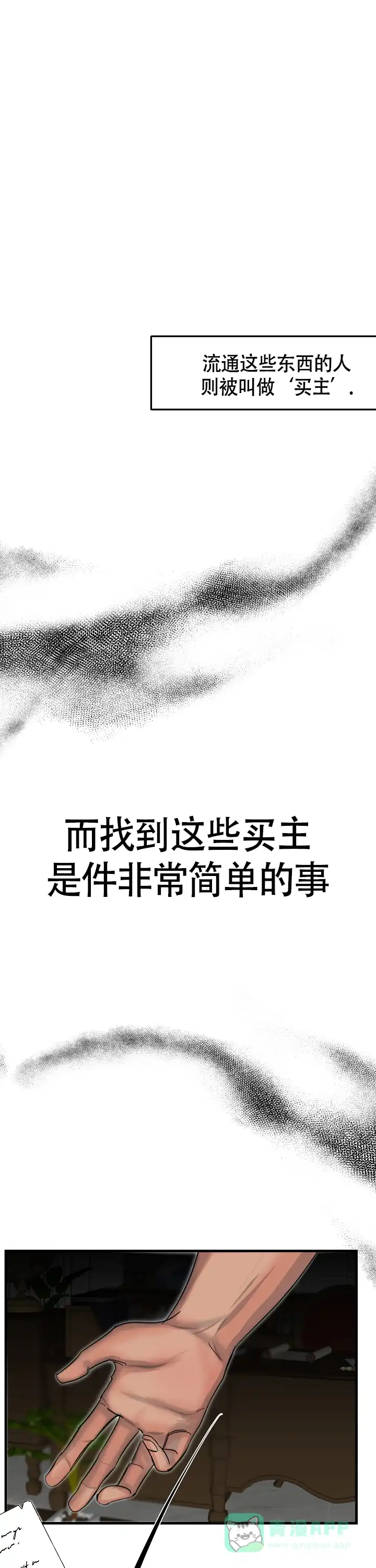 《罪过》第7话 第6页