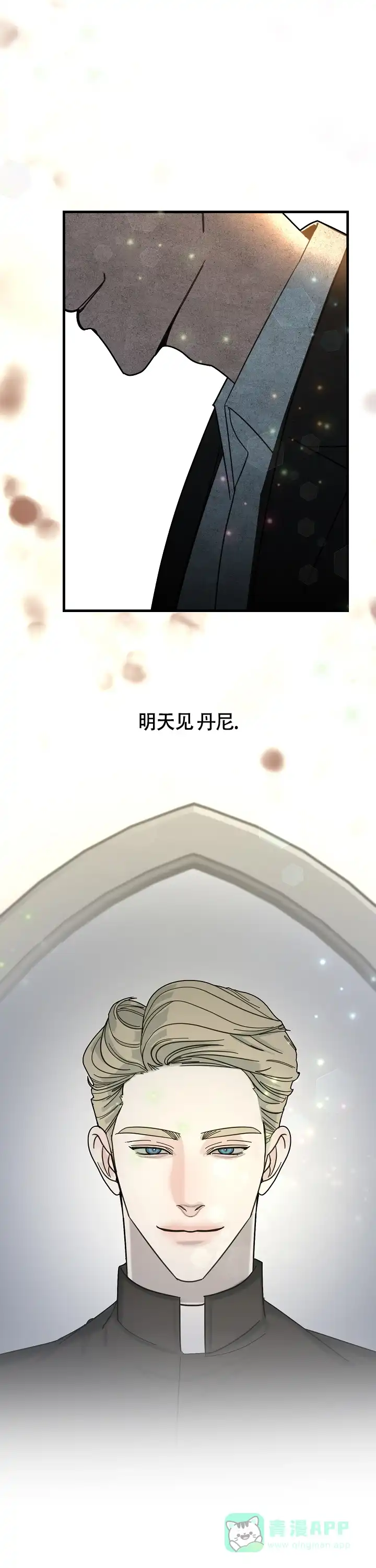 《罪过》第8话 第11页