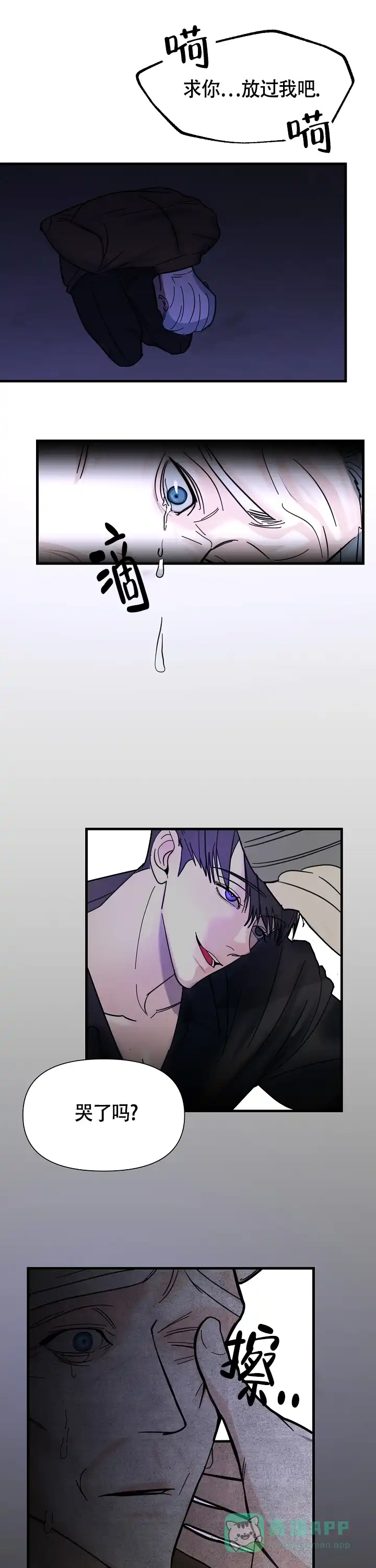 《罪过》第8话 第6页