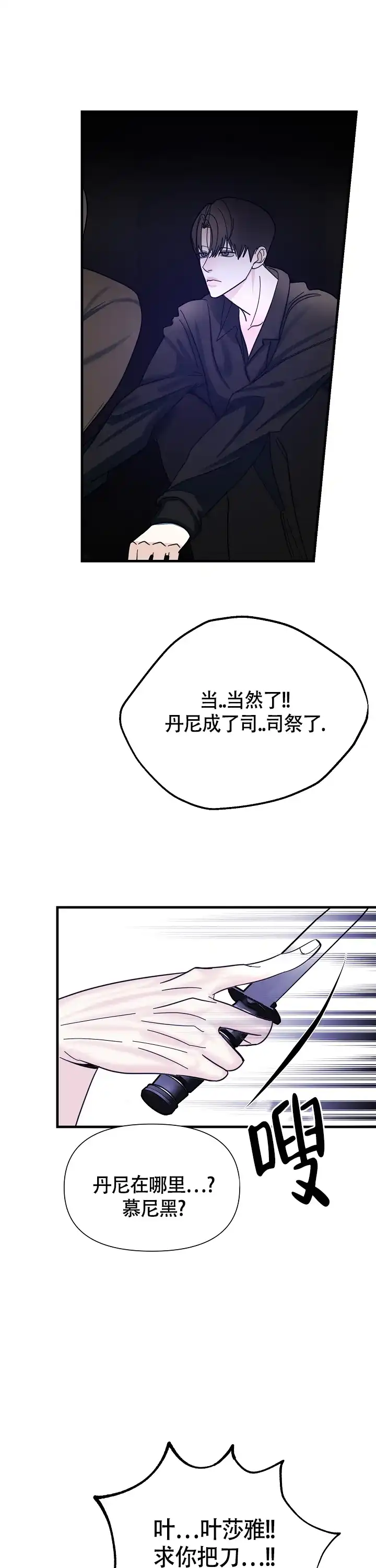 《罪过》第8话 第2页