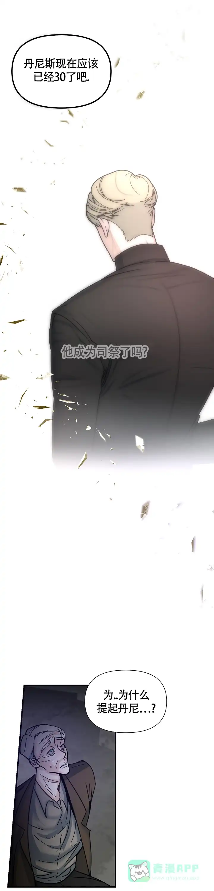 《罪过》第8话 第1页