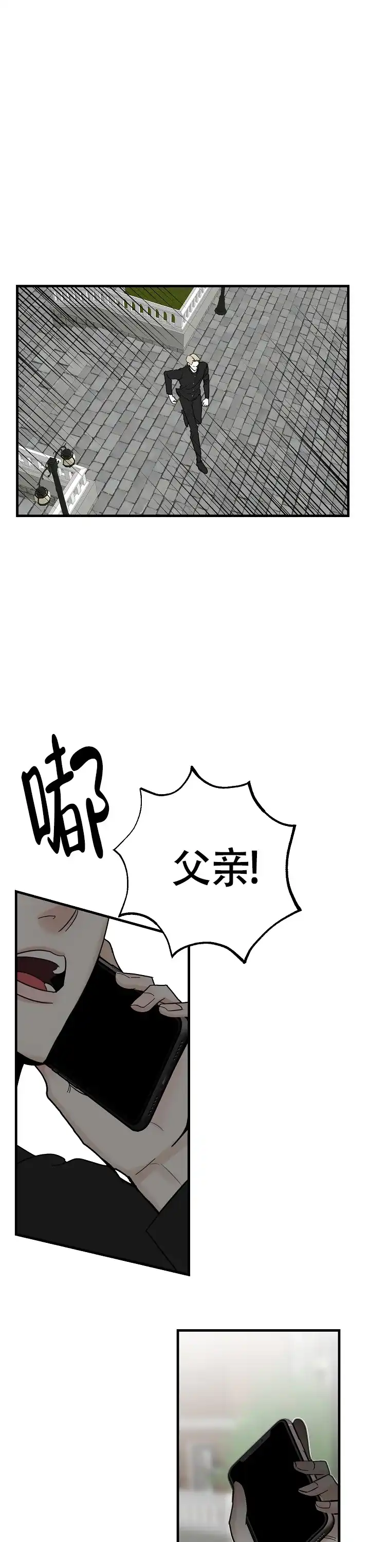《罪过》第9话 第5页